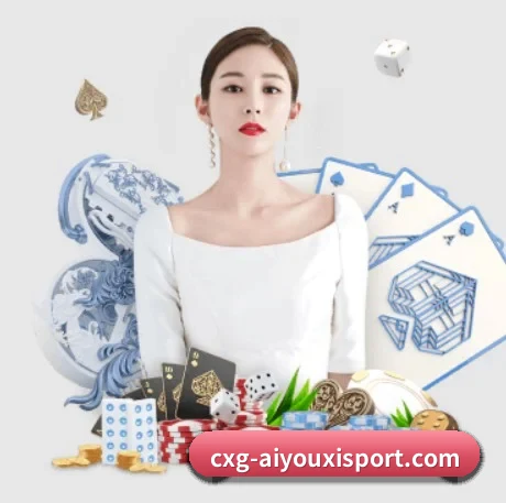 爱游戏体育 APP 界面
